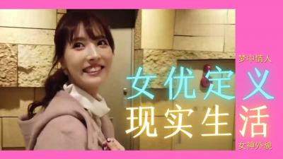 揭秘女优的真实诱惑：私密存在大探索